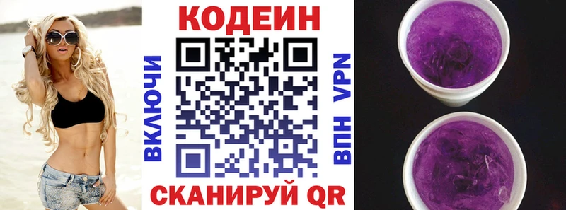Кодеин Purple Drank  Купить где  Надым 